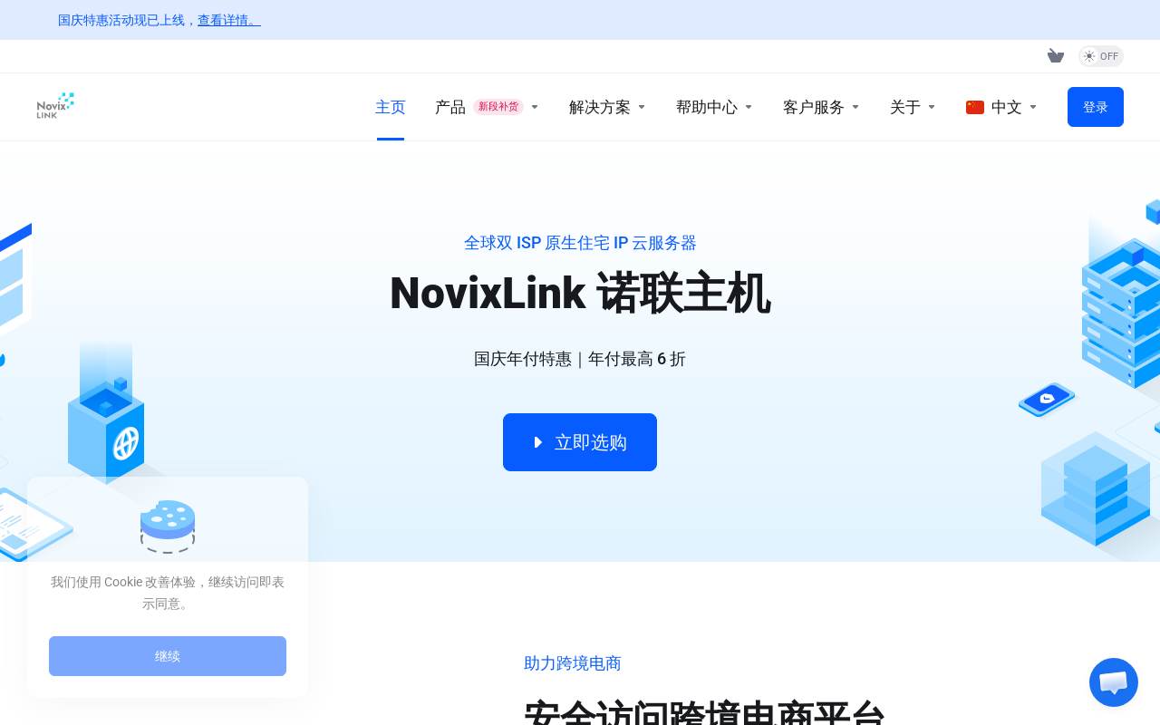 诺联主机 官网截图